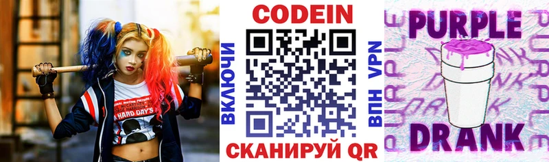 Codein Purple Drank  купить закладку  omg ссылка  Тюкалинск 